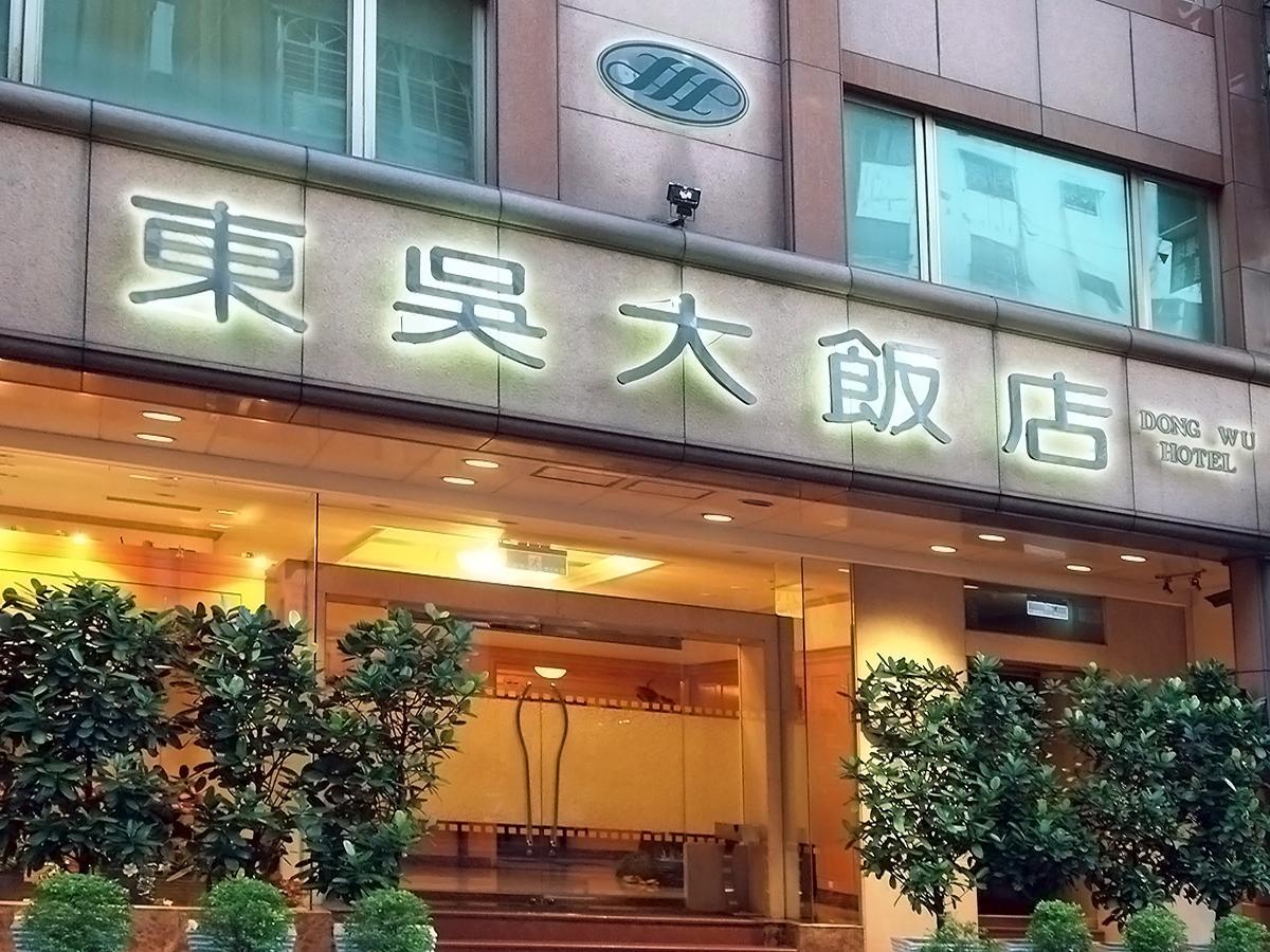 Dong Wu Hotel Taipei Eksteriør bilde
